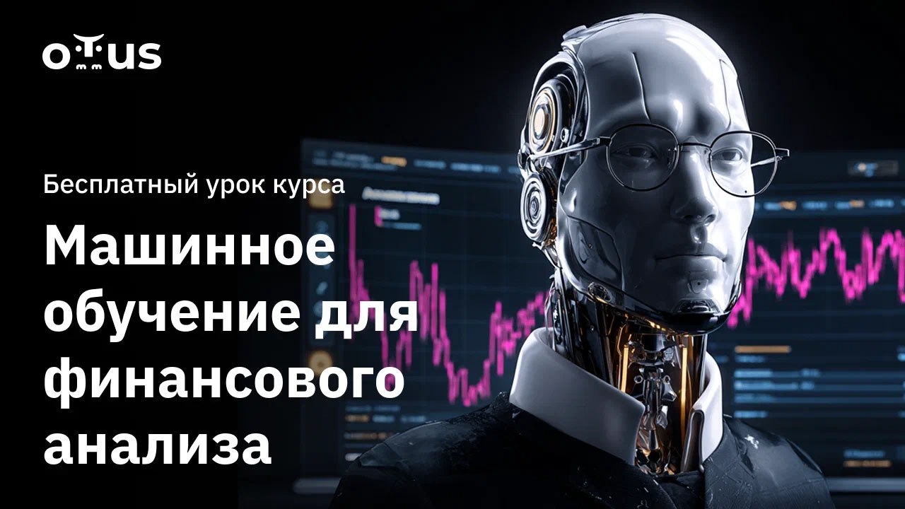 Для аналитиков финансовых данных