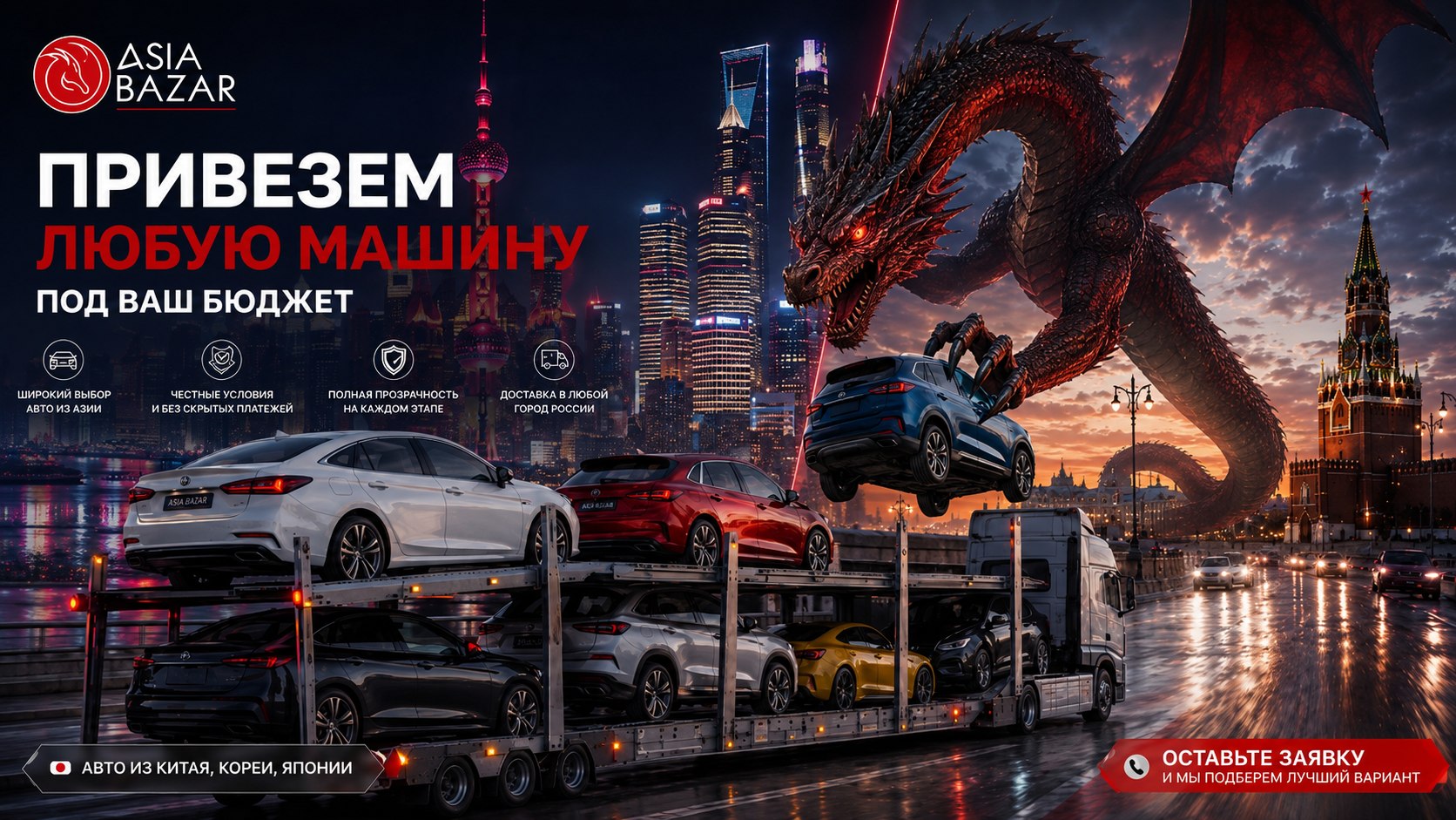 ASIA BAZAR — бесплатный подбор.