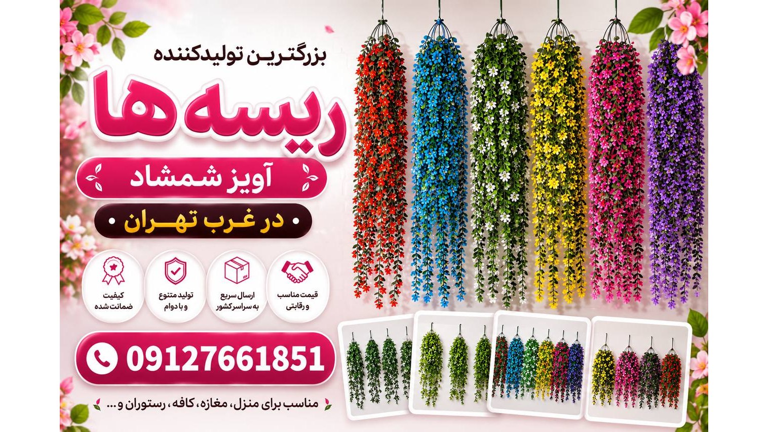 تولیدی آويز شمشاد(تاپ گل لیزر)