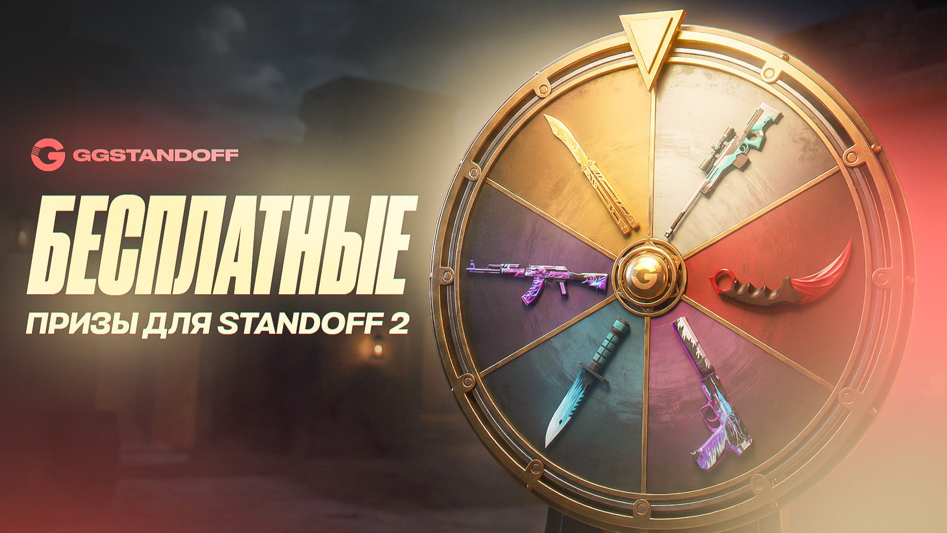 GGSTANDOFF | STANDOFF 2