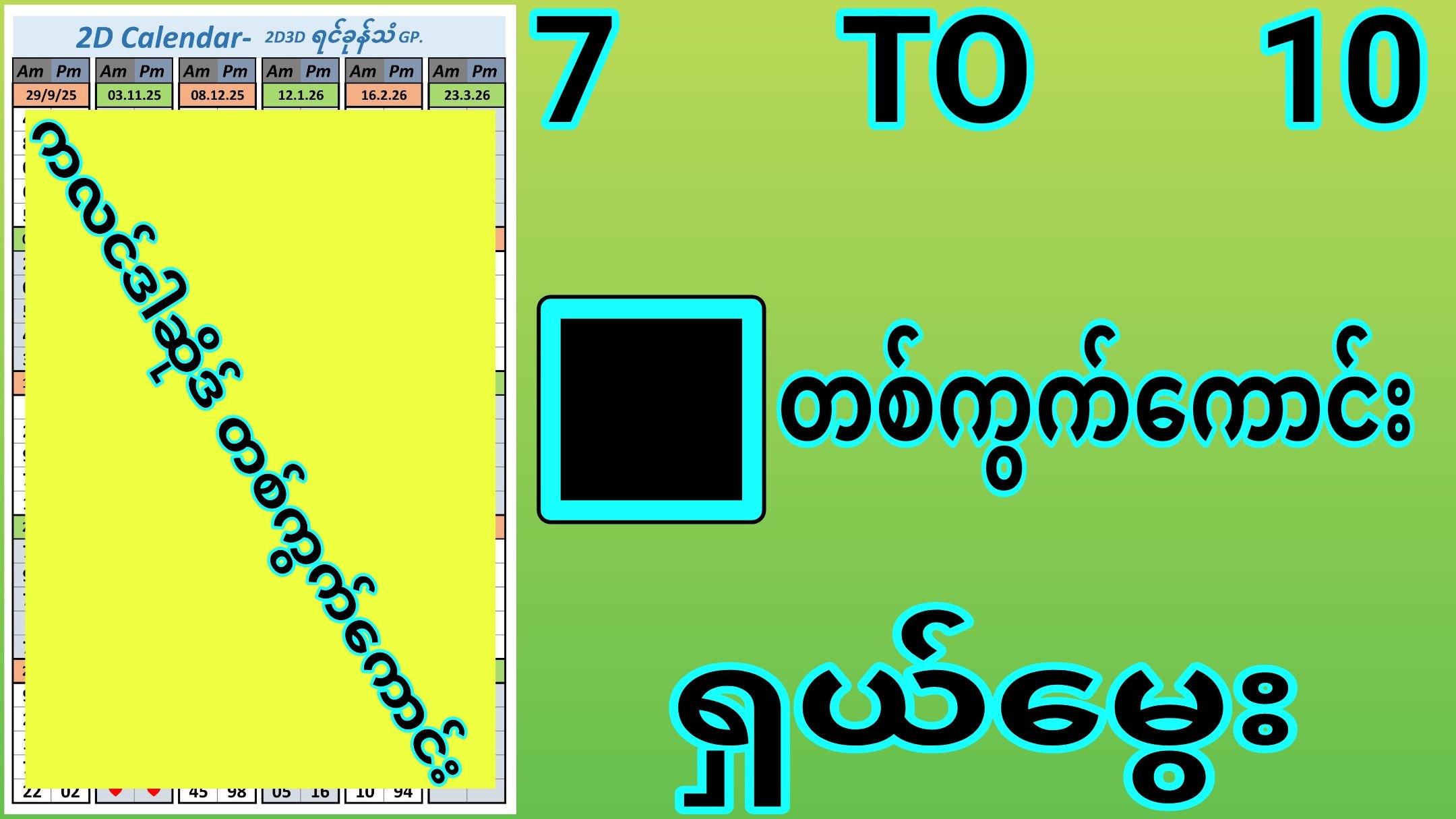 VIP 2D Star Myanmar