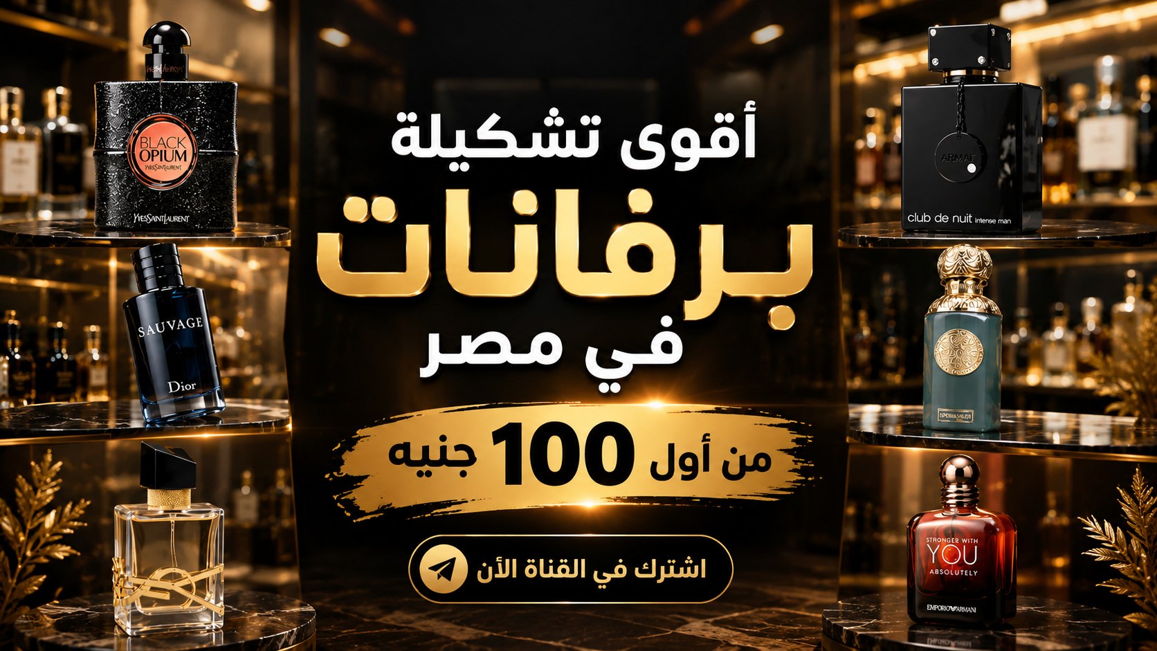 جلامور ستور GLAMOUR STORE PERFUME