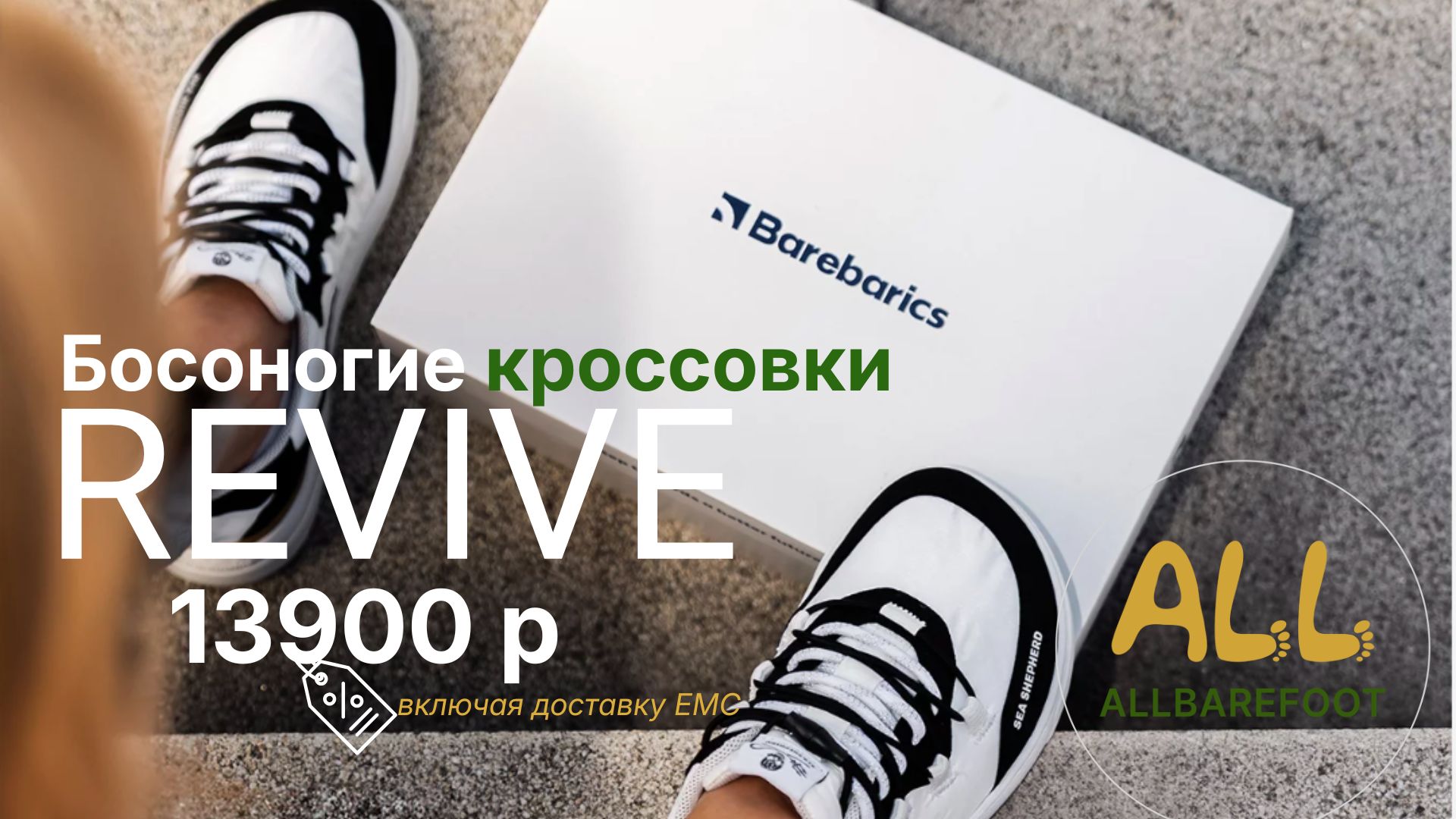 📣ALLBarefoot👣 Босоногая обувь из Европы