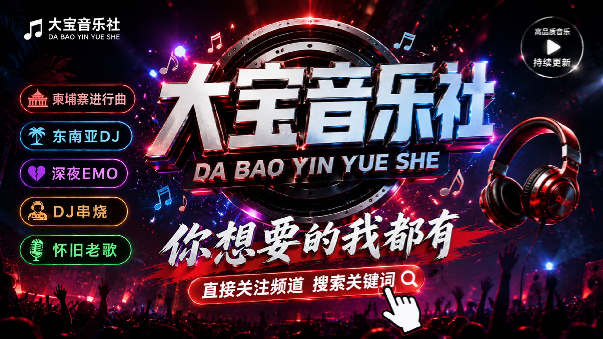 大宝音乐社🎸music