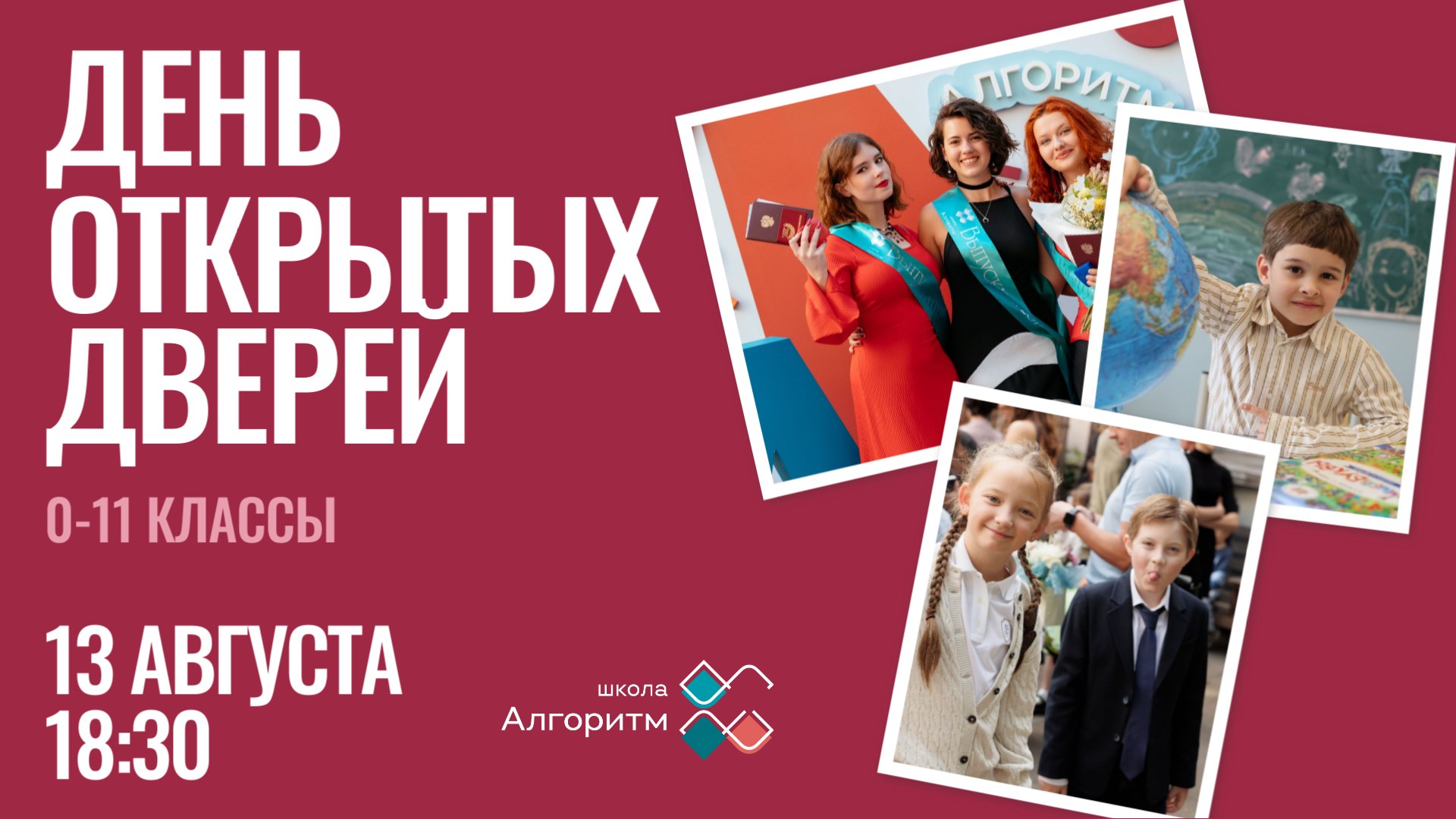Пробный день в «Алгоритме»