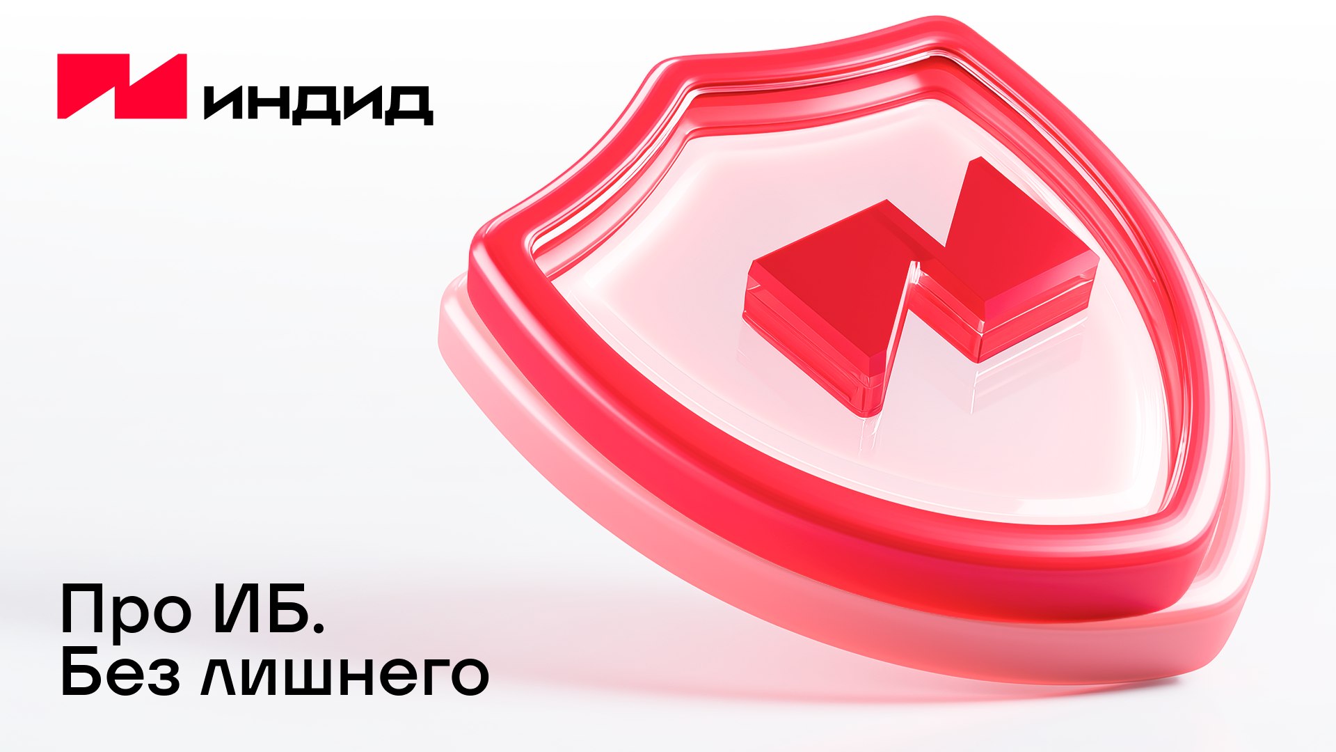 Индид