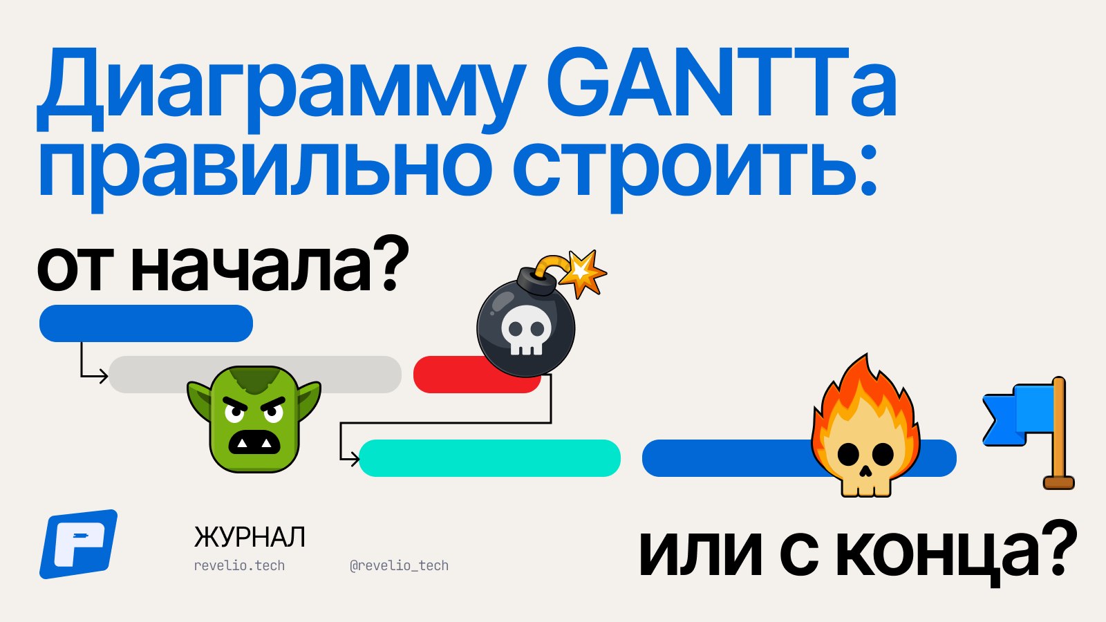 Revelio Tech | Журнал