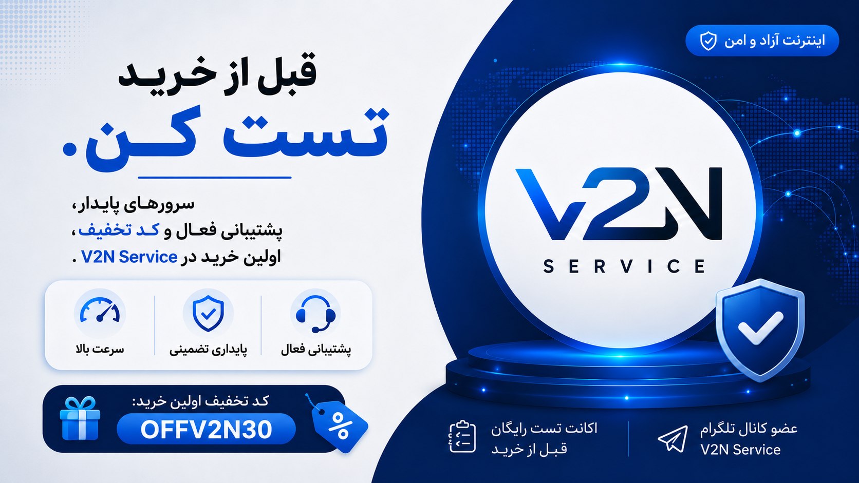 V2N | وی پی ان امن