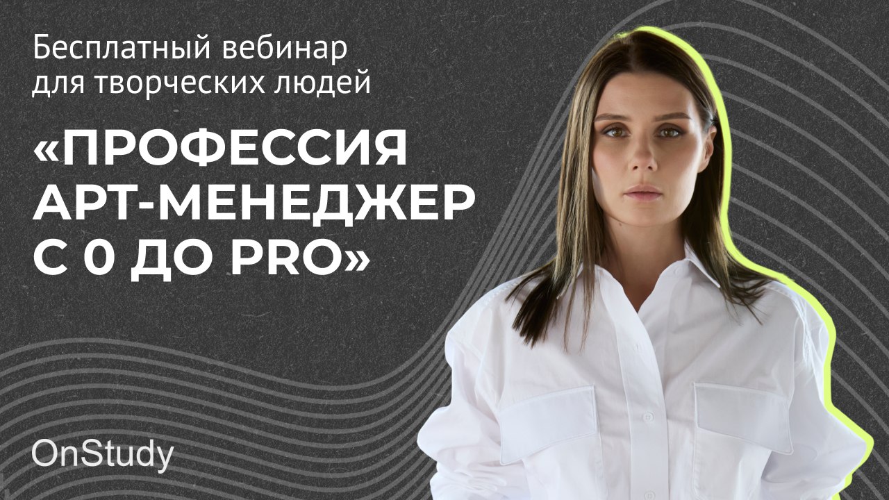 Профессия арт-менеджер