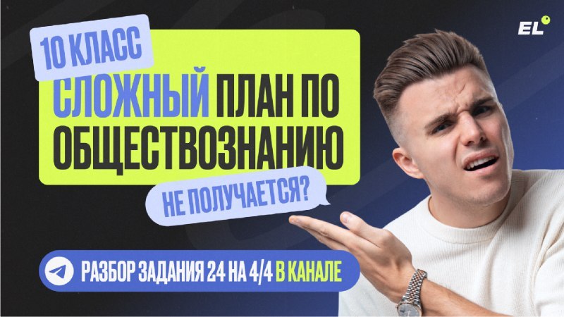 Саша Обществознайка ЕГЭЛЕНД