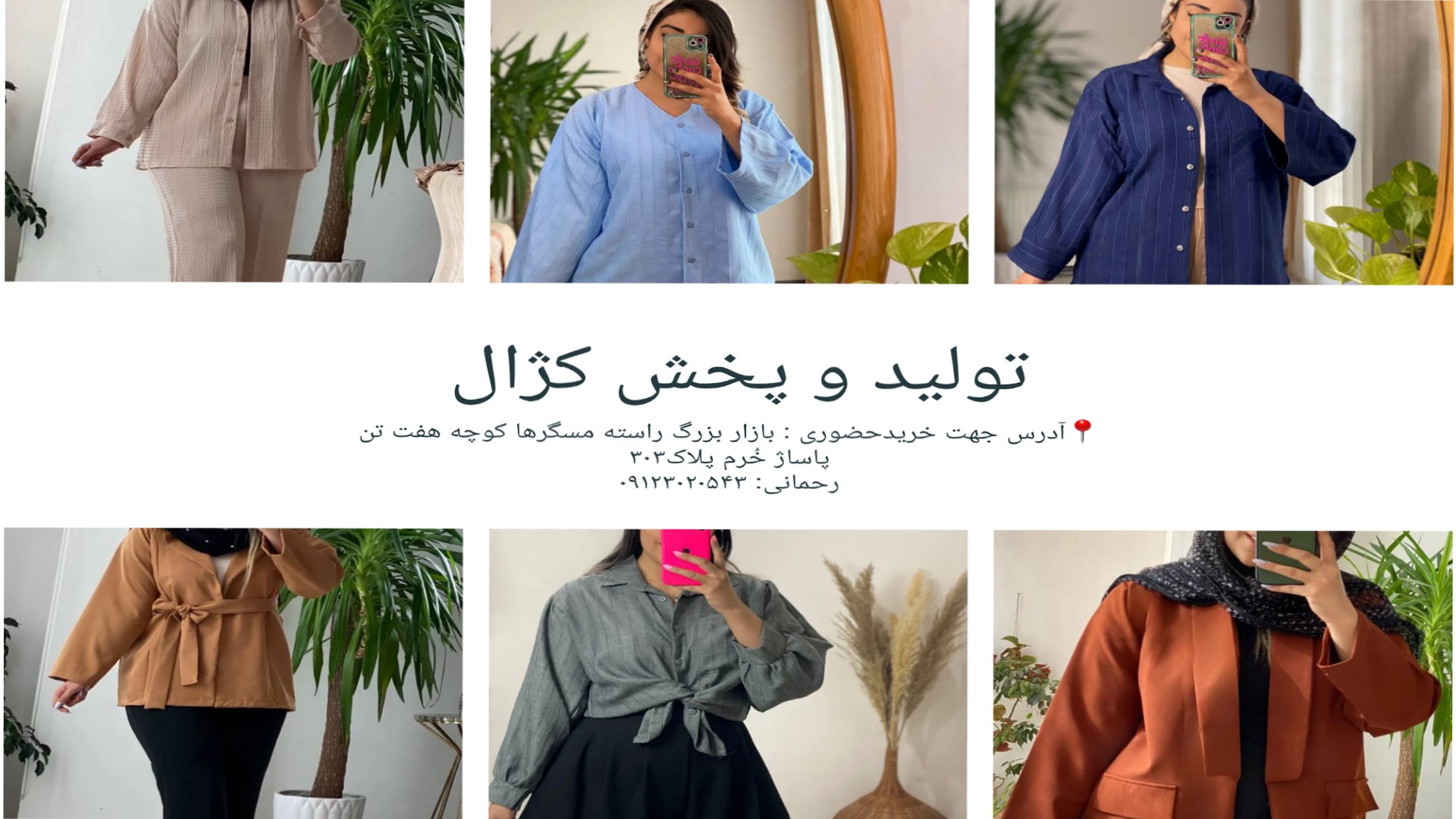 تولید پخش کژال(عمده)