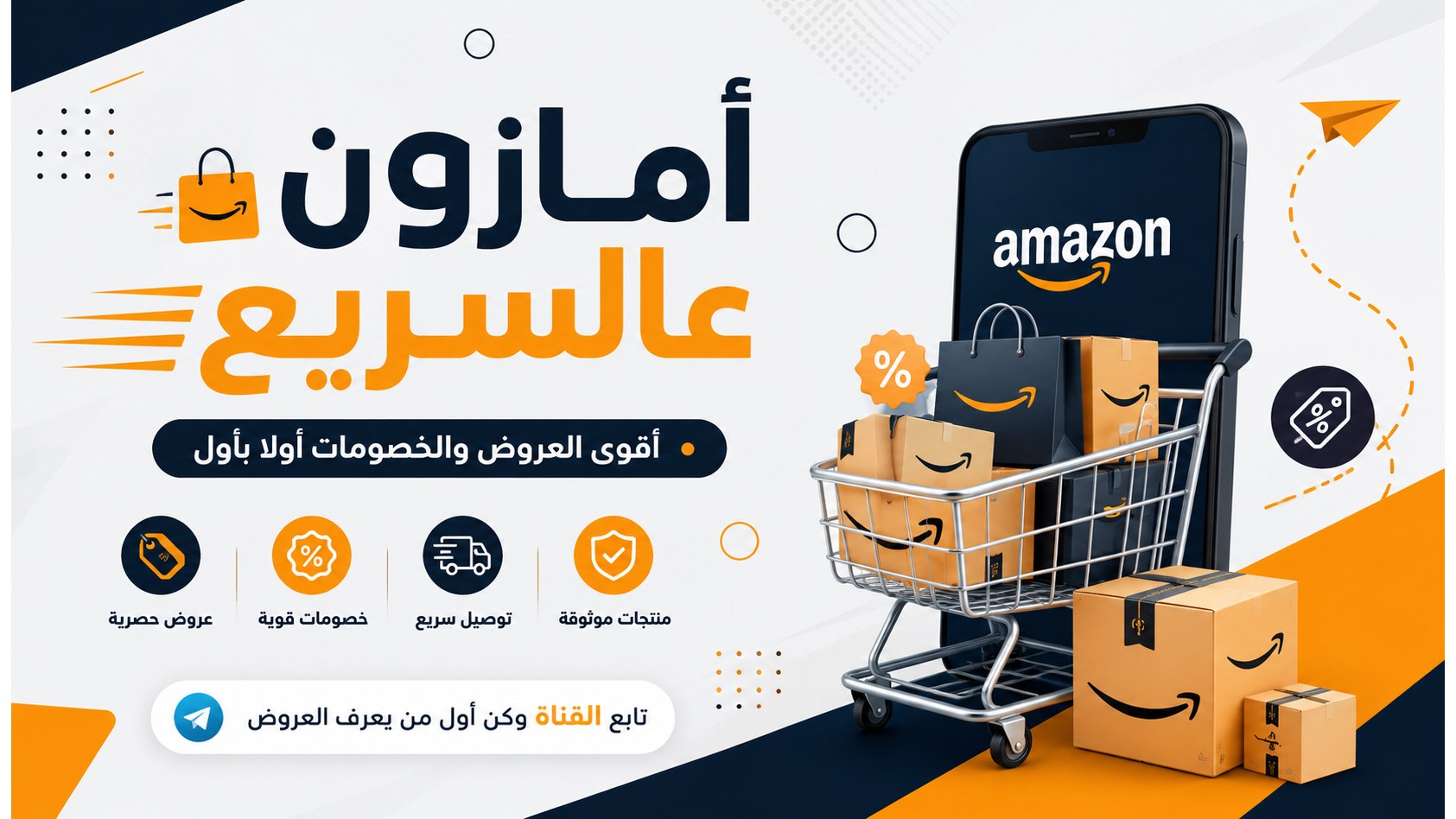 أمازون ع السريع 🇸🇦⚡️