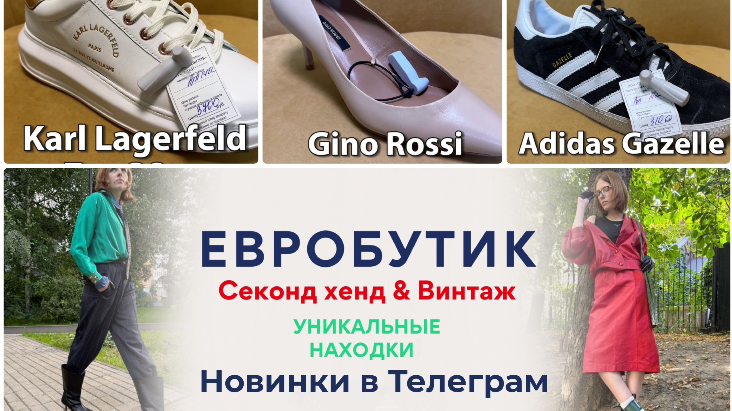 Секонд хенд & Винтаж одежда