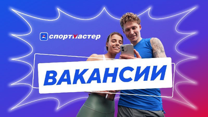 Спортмастер Digital