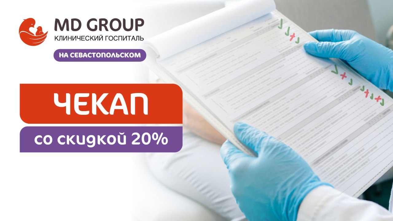 АИСТ И КАПУСТА | MD GROUP на Севастопольском | ГК Мать и дитя
