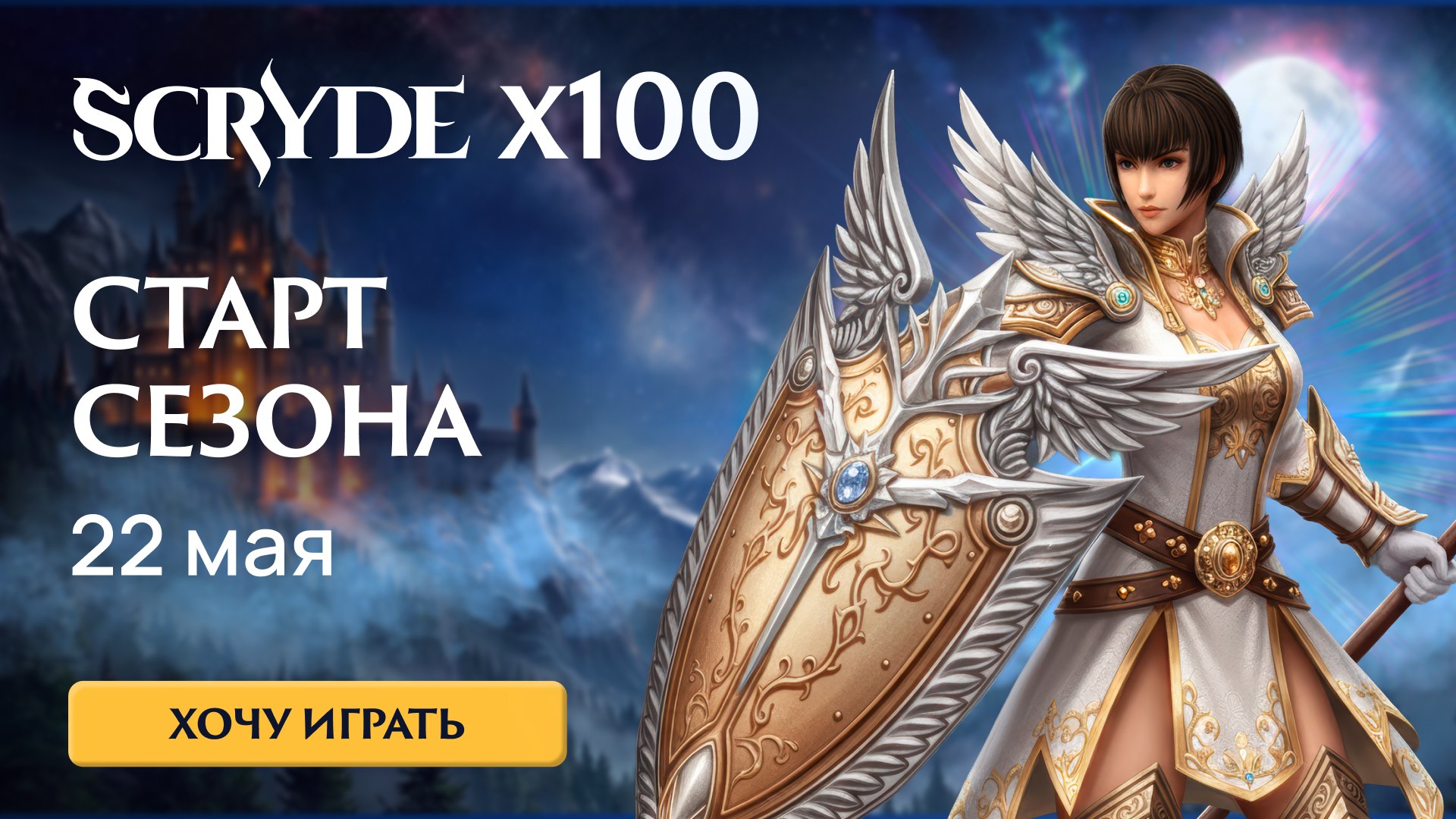 Скрайд
