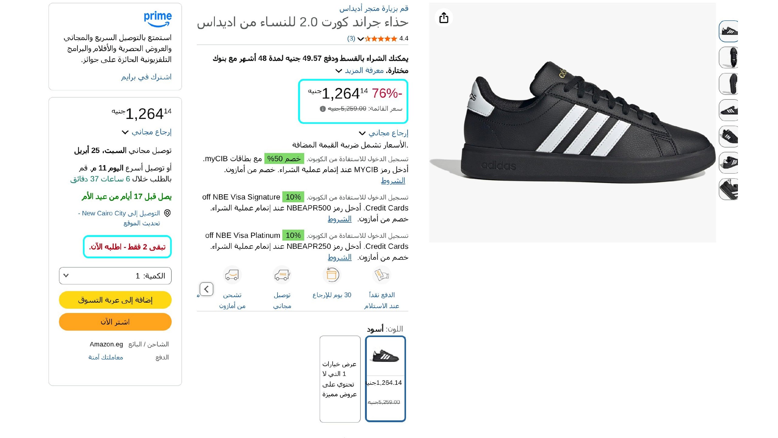 سلة الخصومات - Discount Basket