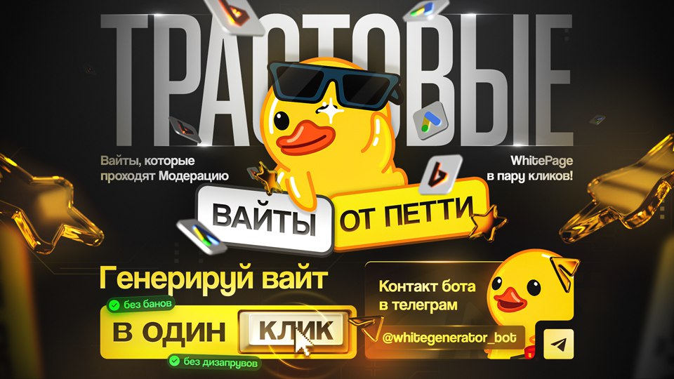 Уточка Петти (Генератор Вайтов)