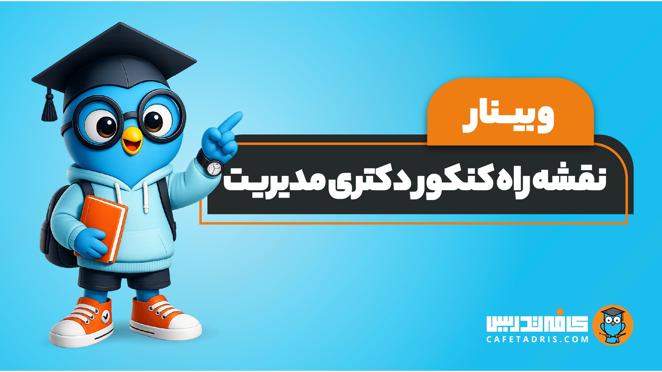 کافه تدریس | Cafetadris.com