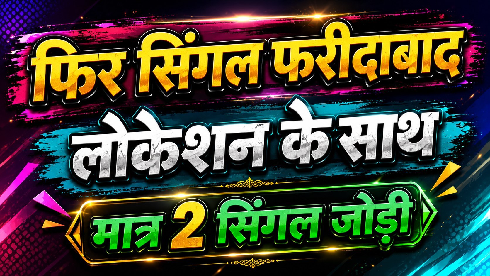 बजरंग बली सट्टा