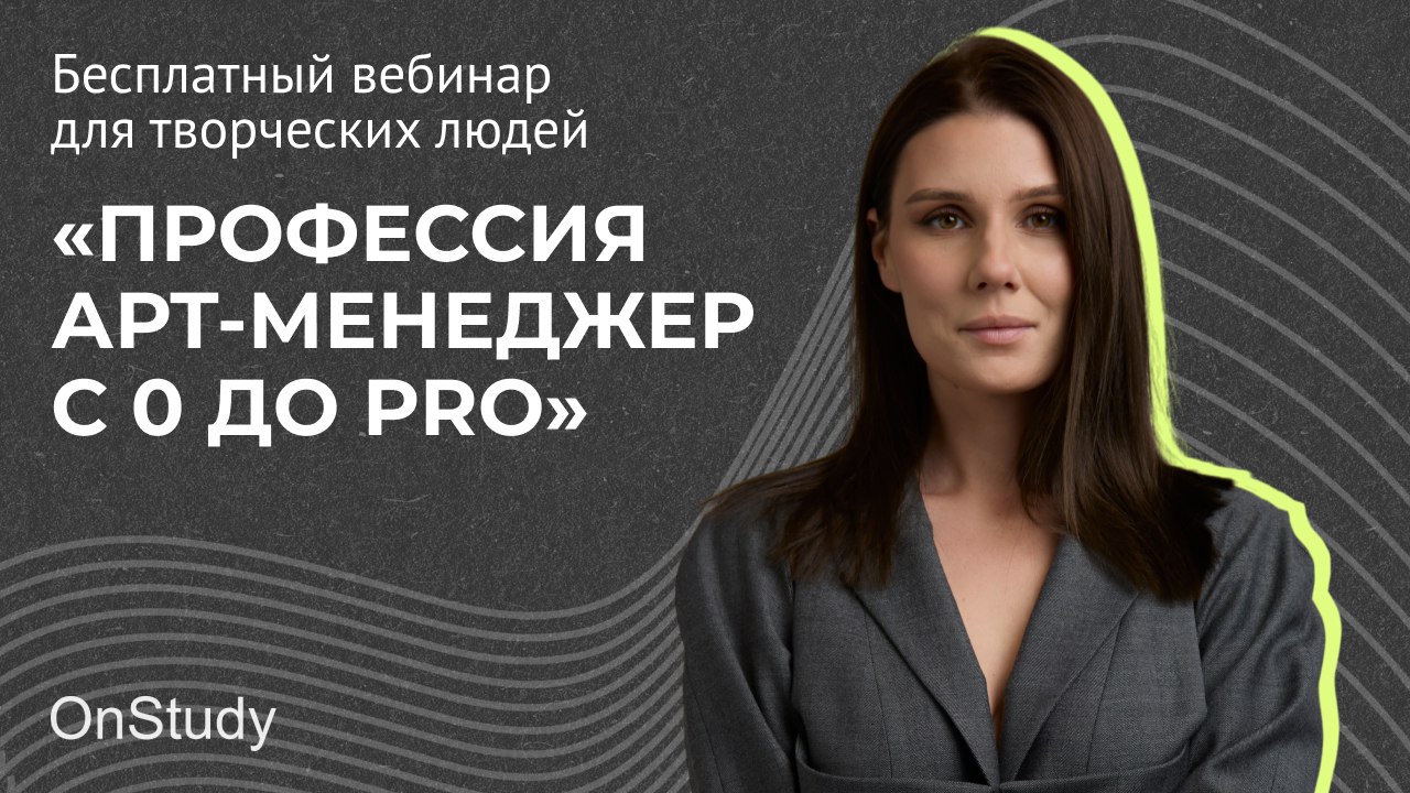 Профессия арт-менеджер