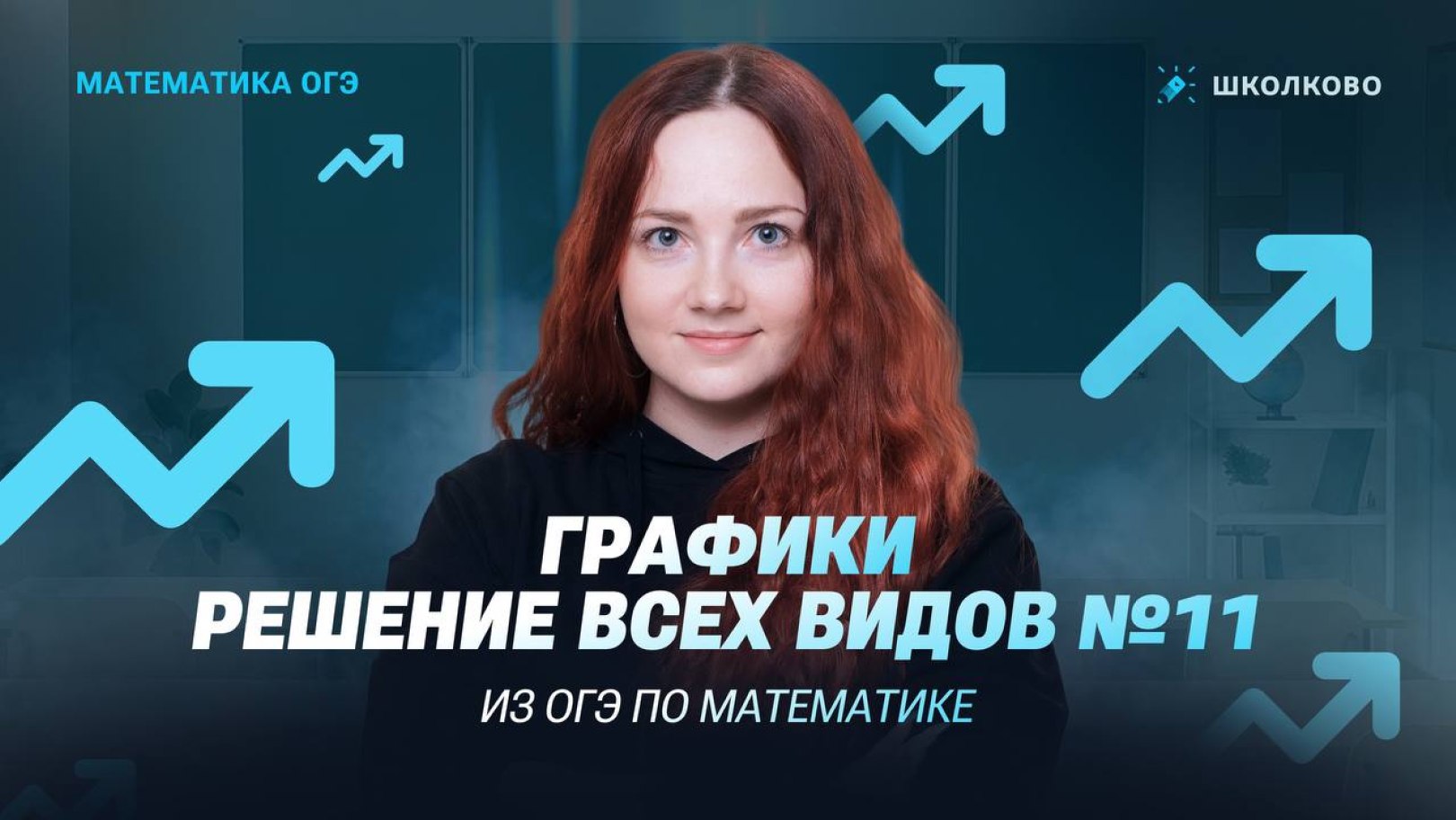 ОГЭ по математике с Настей