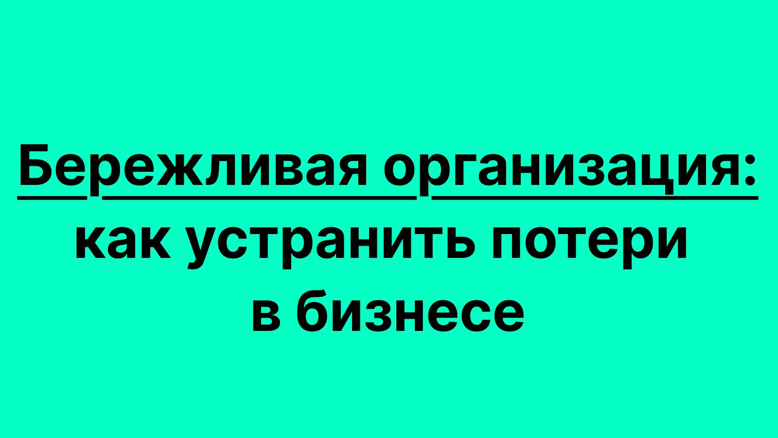 Школа Генерального директора