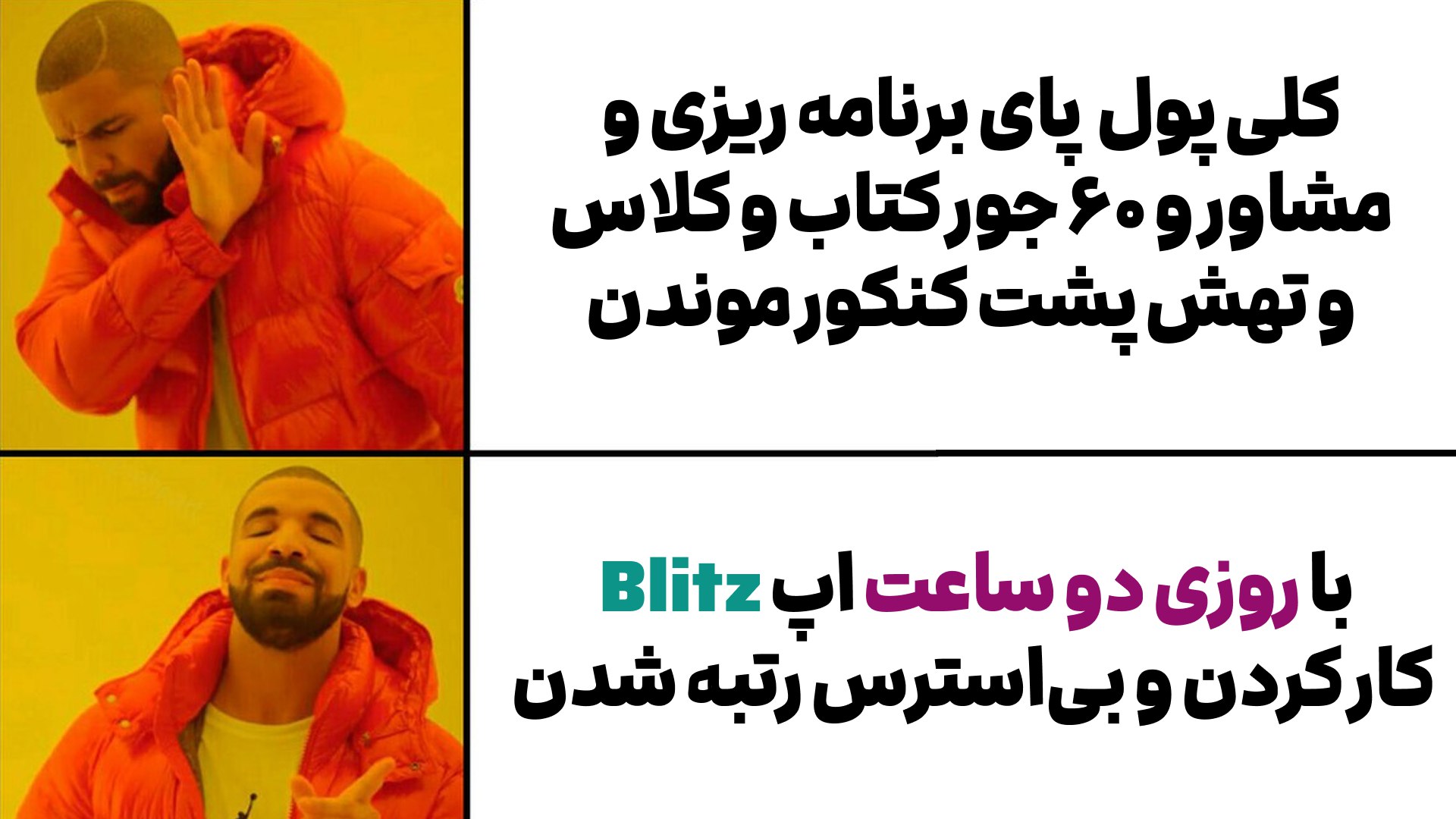 Blitz | کنکور، به زبانِ تو