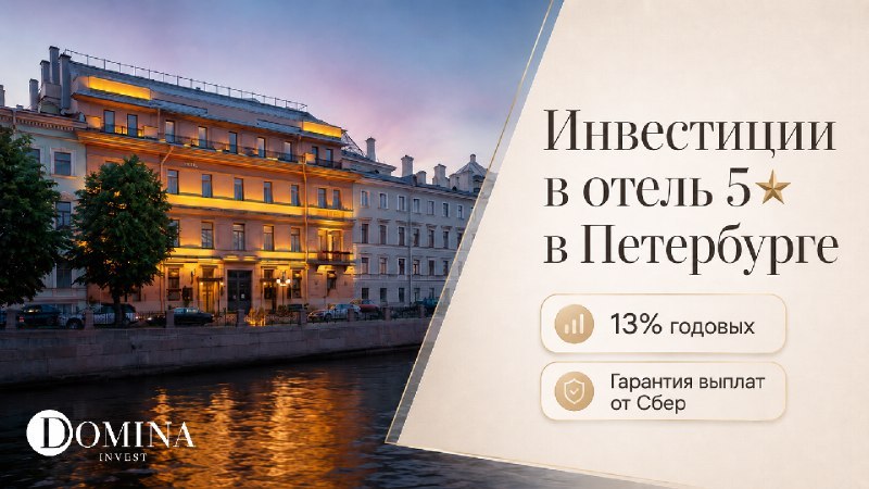 Domina Invest | Недвижимость для инвестиций и жизни