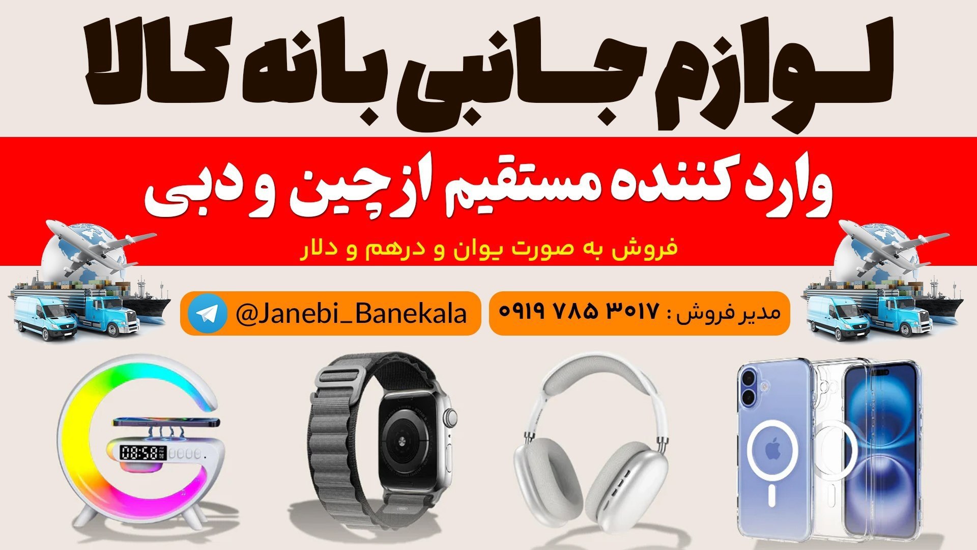 لوازم جانبی عمده بانه کالا