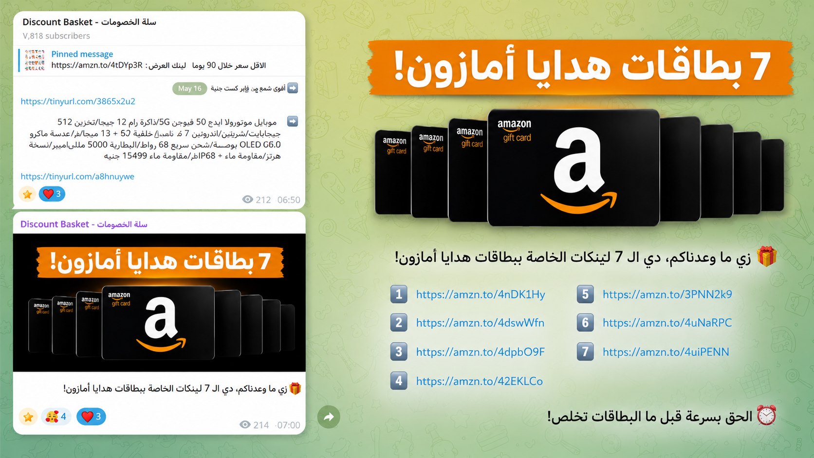 سلة الخصومات - Discount Basket