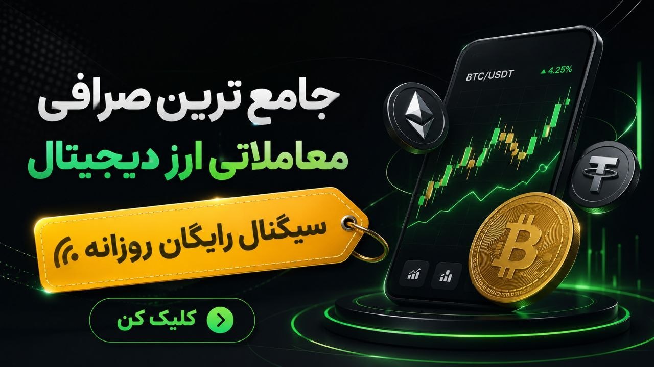 صرافی The True Trade |پلتفرم د ترو ترید | سیگنال ارز دیجیتال | تحلیل Vip