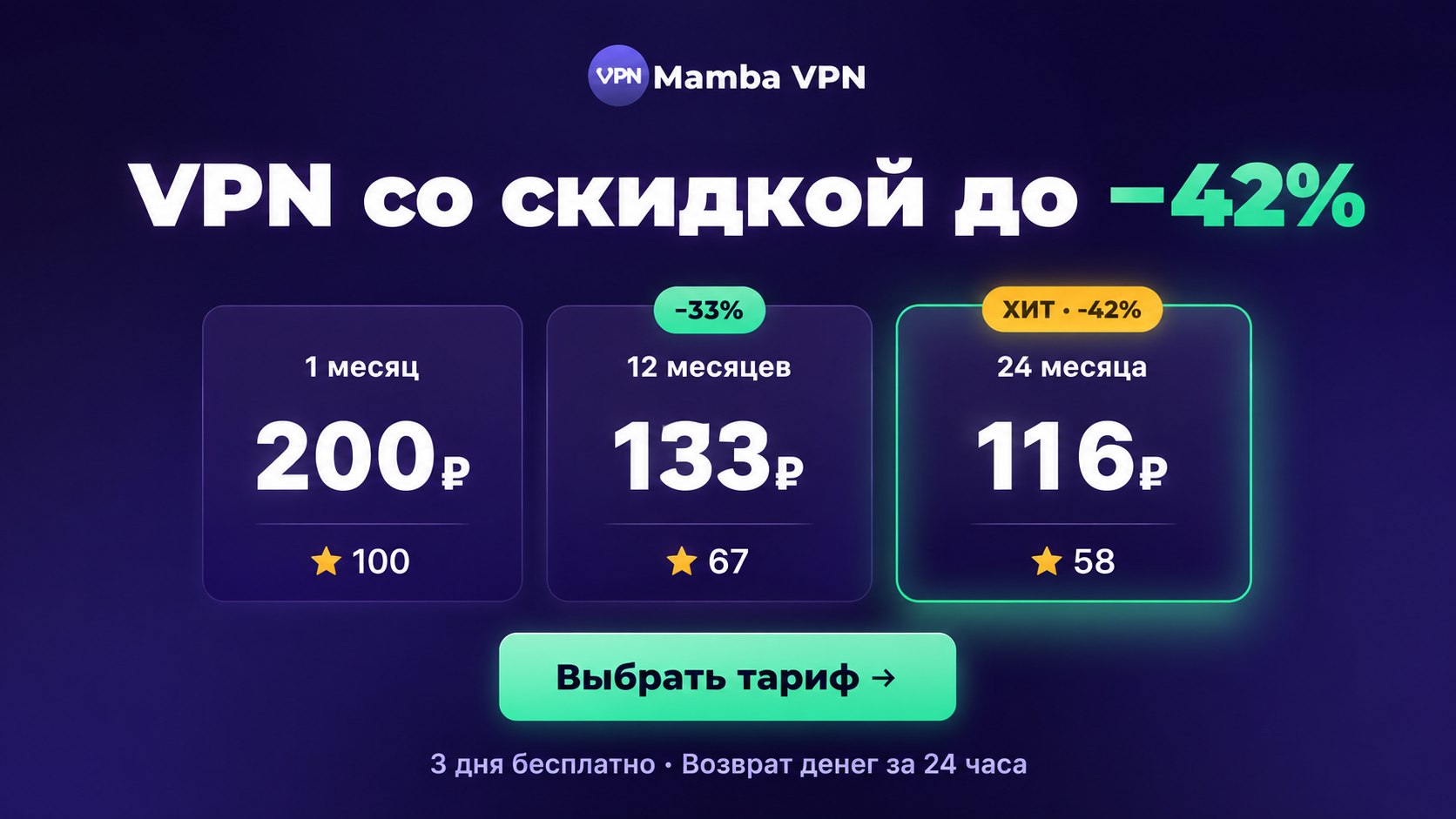 Mamba VPN