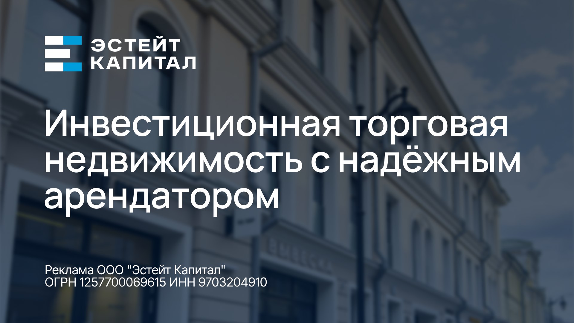 Эстейт Капитал – Арендный Бизнес/Продажа/Аренда