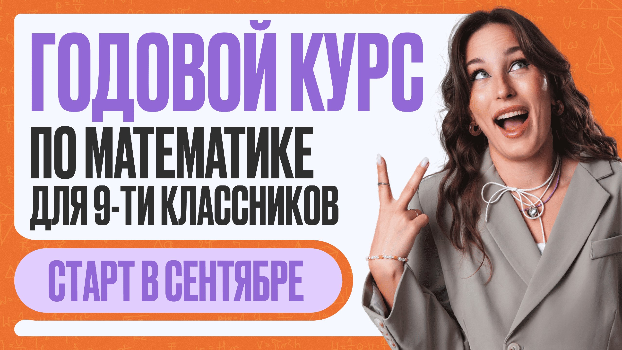 Катя Математичка из ЕГЭЛЕНД | ОГЭ Математика