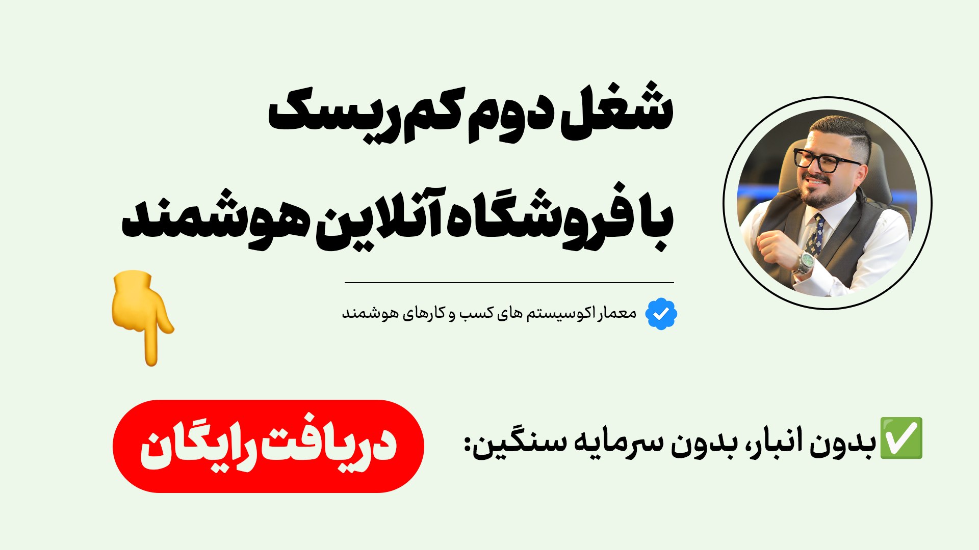 ۳ قدم تا درآمد آنلاین | بهزادایکام