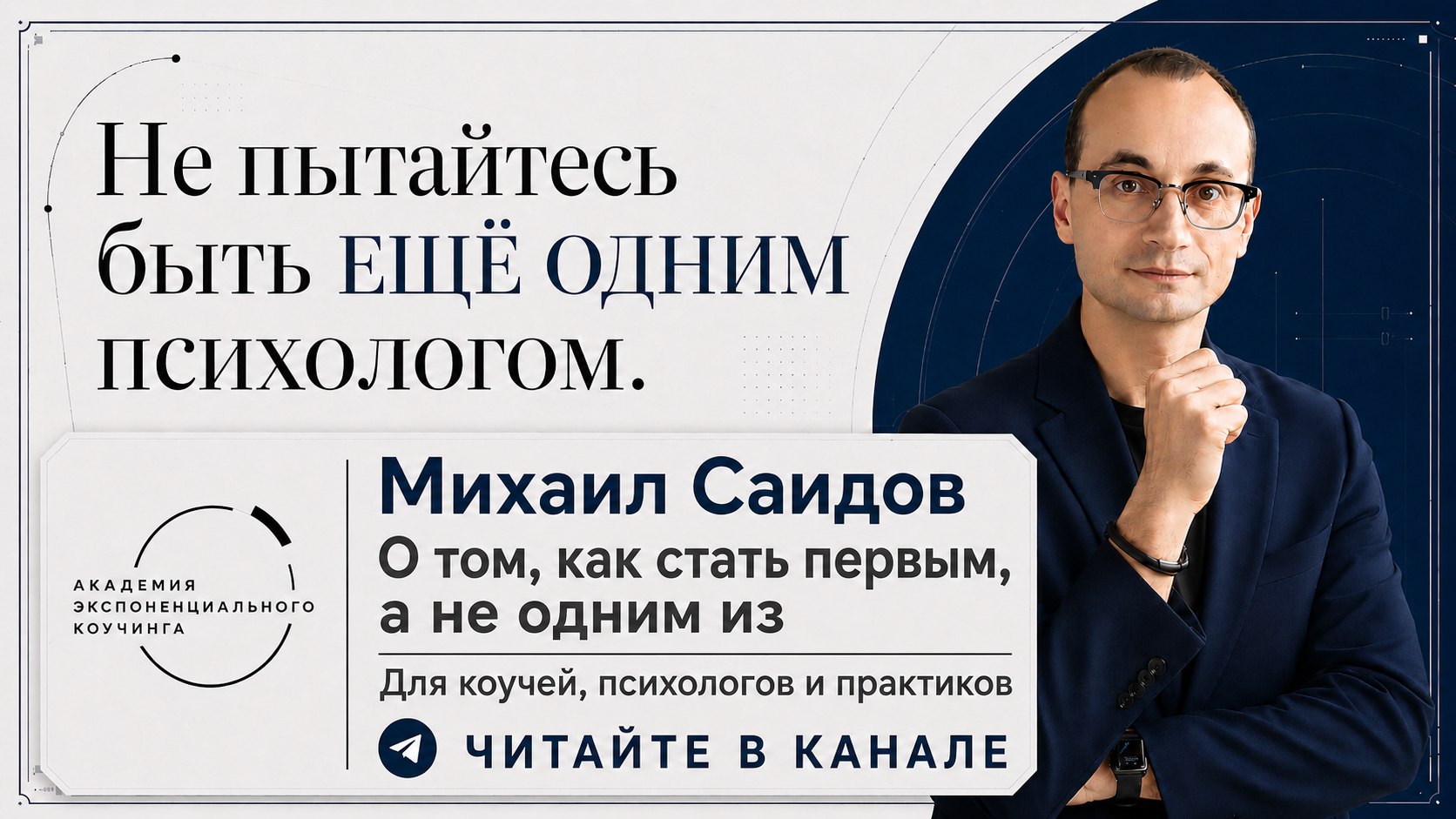 Mikhail Saidov