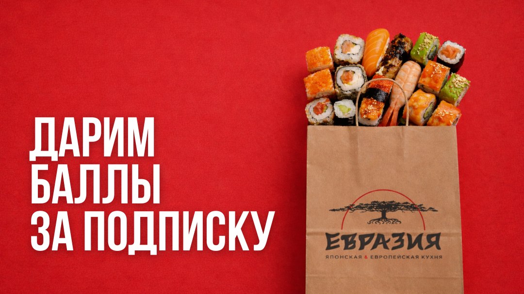 Евразия