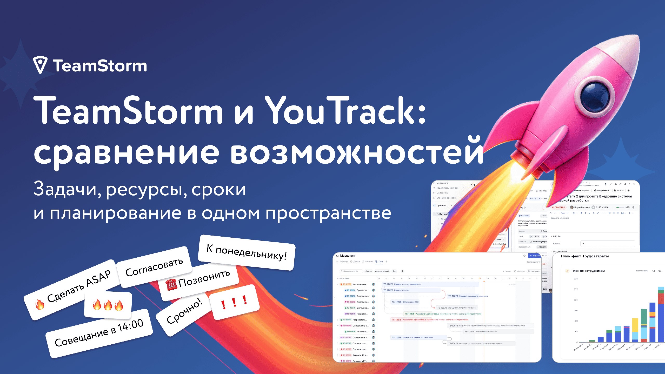 Сравнение YouTrack и TeamStorm