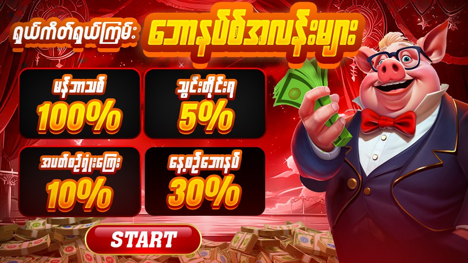 M9 စလော့ / ရှမ်းကိုးမီး / ကျွဲဂိမ်းအစုံ
