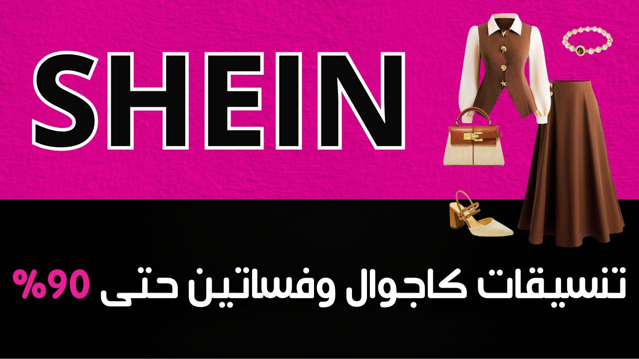 كود شي ان | STYLE IN