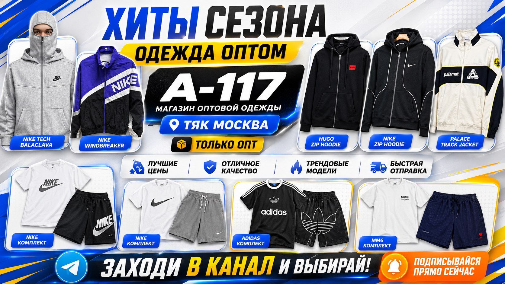 A117 - Спортивная одежда - A117