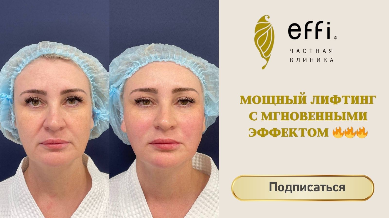 effi.clinic | клиника косметологии и хирургии