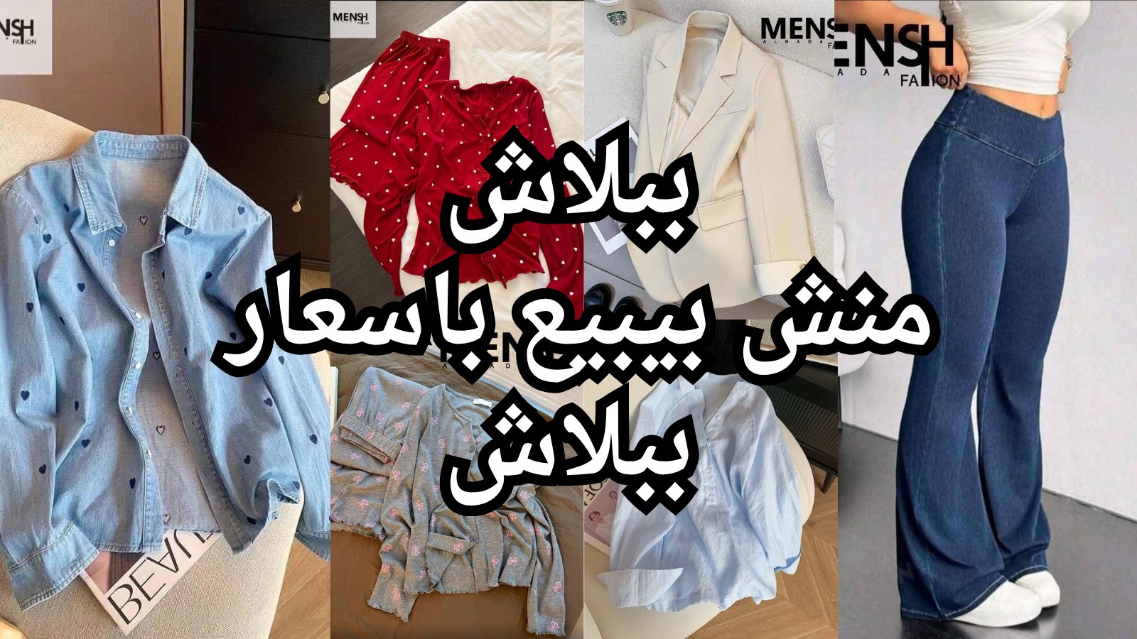 Mensh fashion مصنع ❤New collection