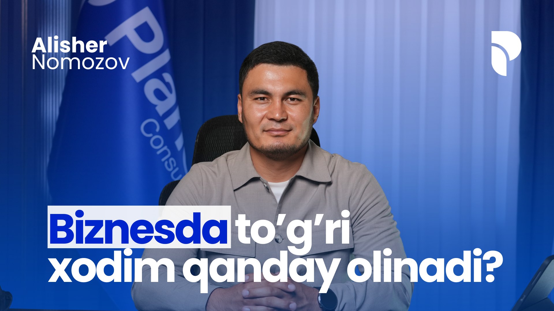 Alisher Nomozov | Tadbirkor | Biznesda tizim va sotuv bo’yicha mutaxassis