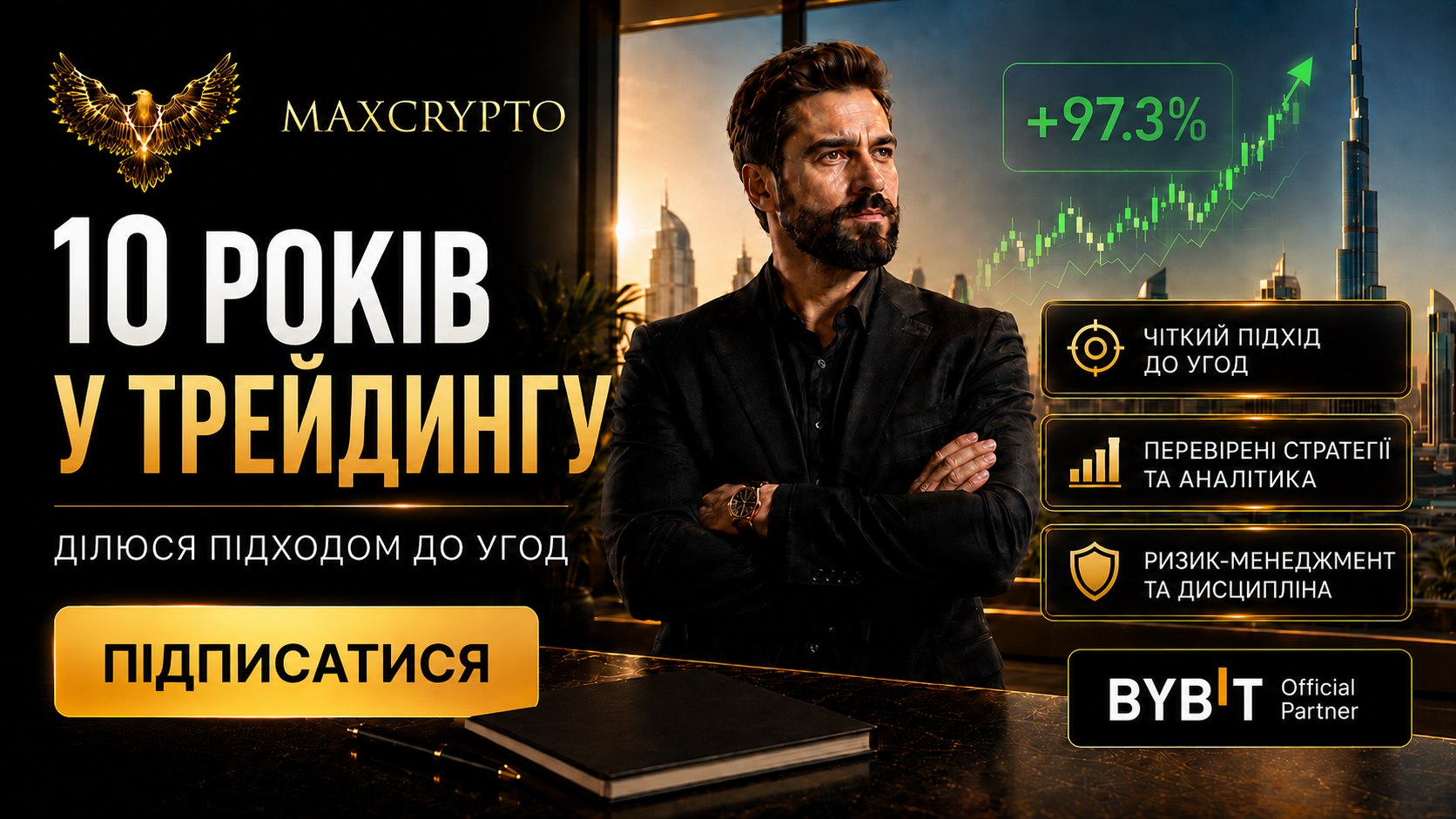MAXCRYPTO - копiтрейдинг AI