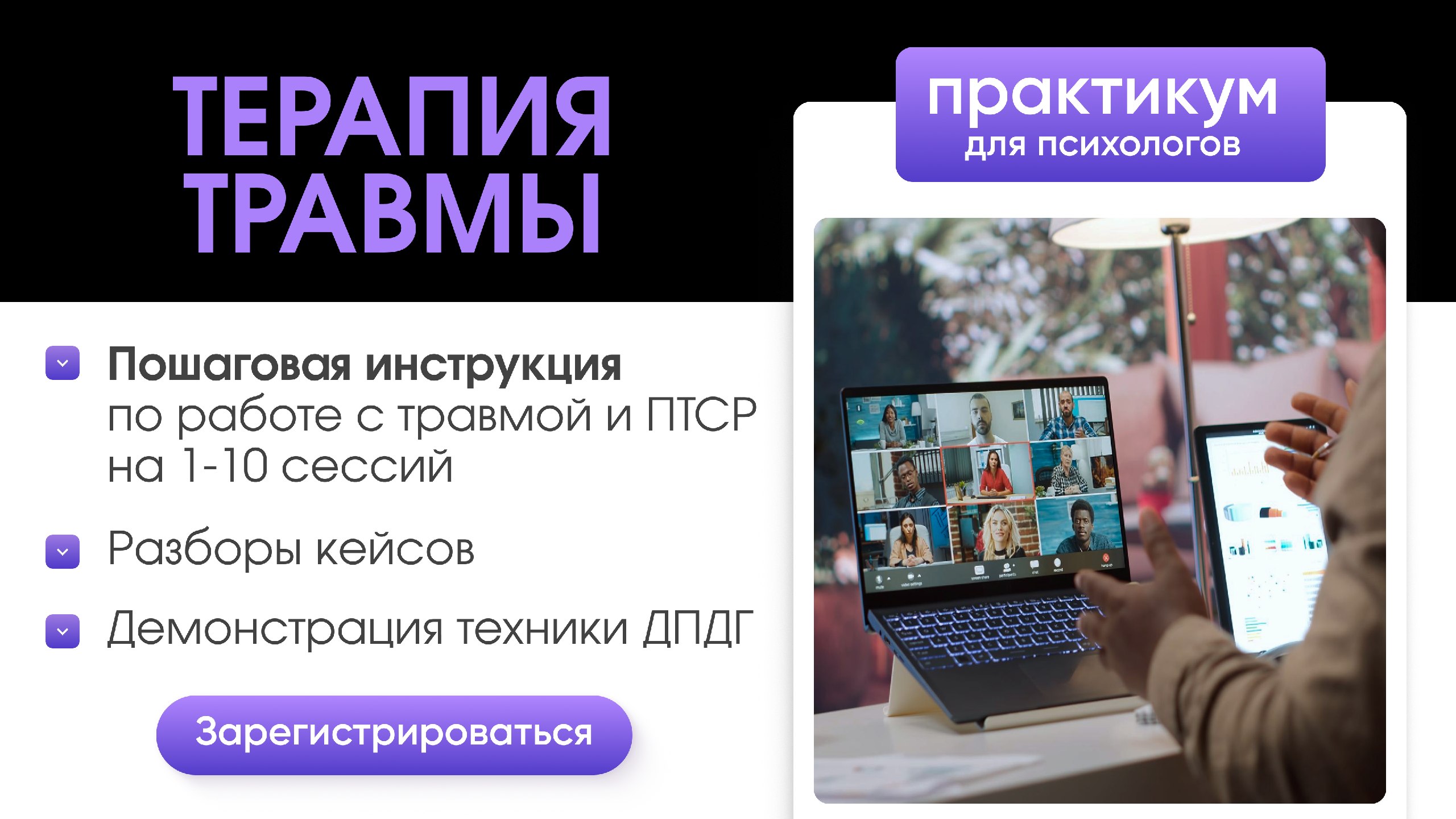 Для практикующих и начинающих психологов