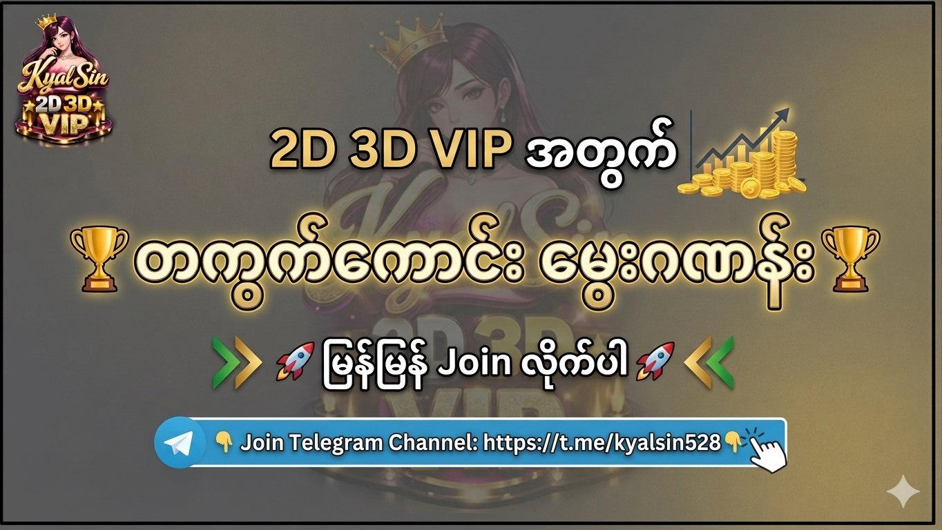 2D3D Kyal Sin 🅥︎🅘︎🅟︎