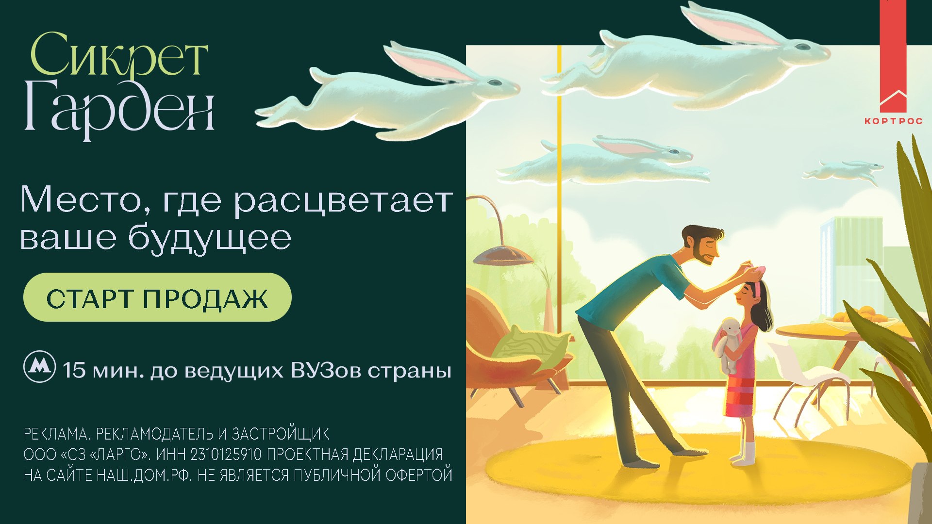 Старт продаж! ЖК "Сикрет Гарден"
