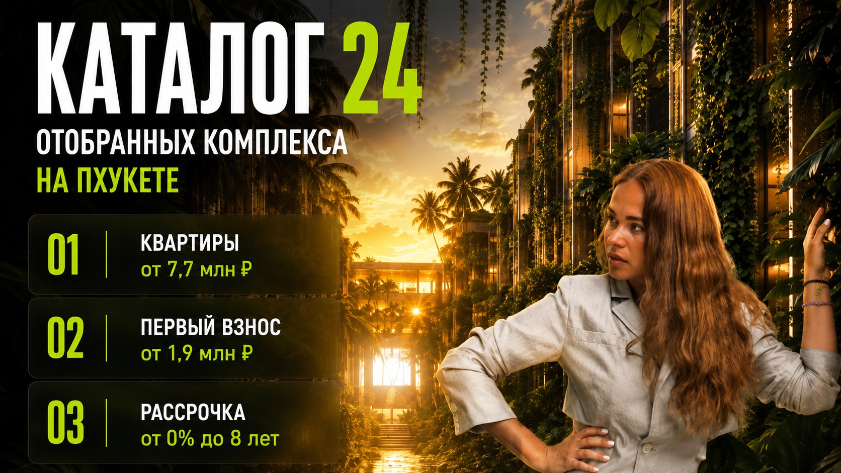 Закрытый клуб Вики Шиманович | Пхукет